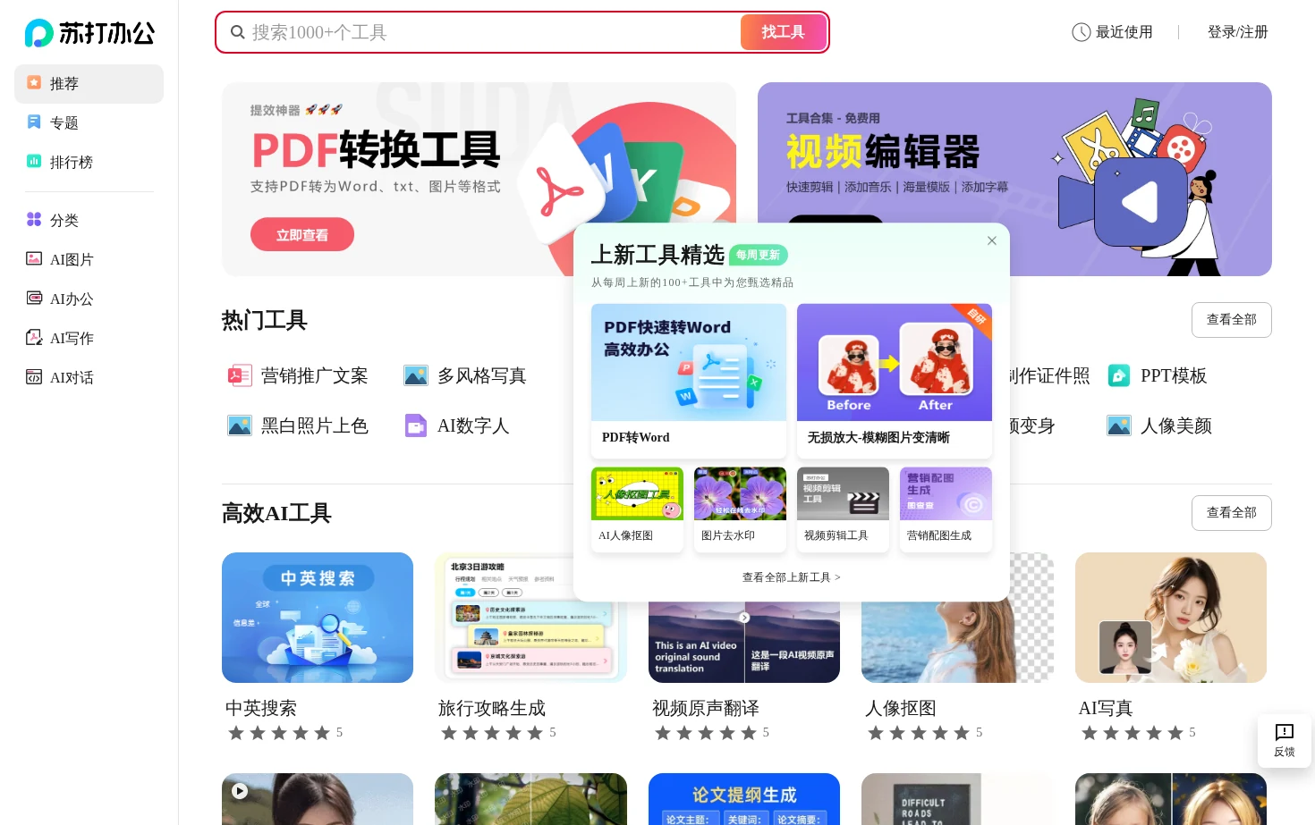 苏打办公 页面快照
